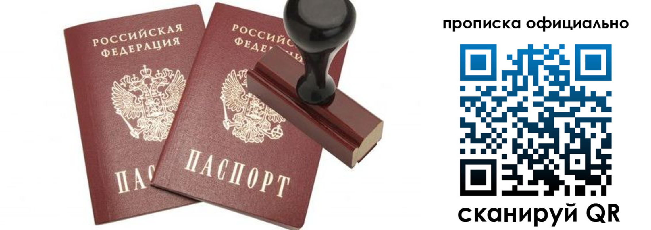 прописка для работы в Фрязино