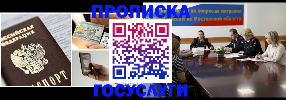 прописка паспорт в Фрязино