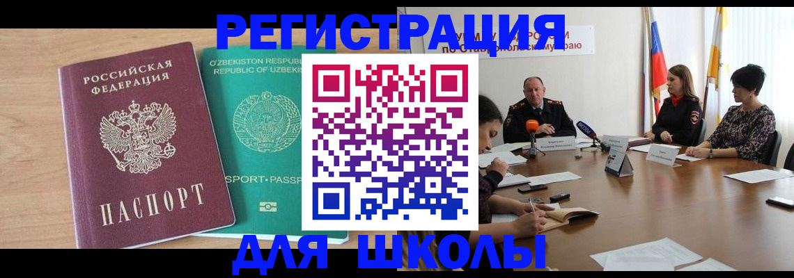 прописка ребенка в Фрязино