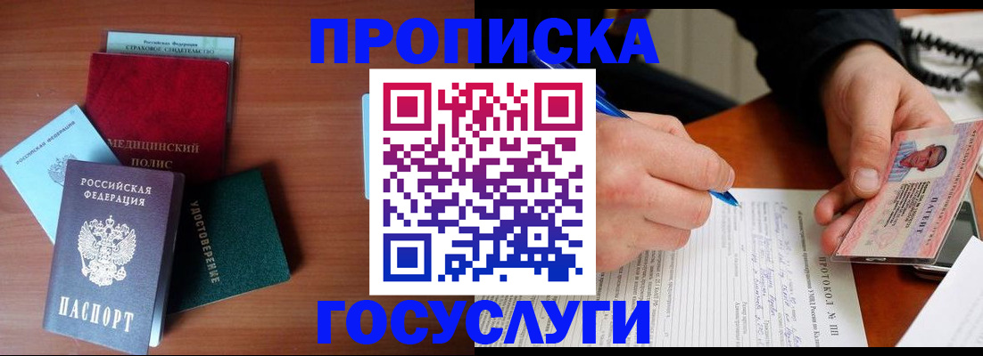 временная регистрация недорого в Фрязино