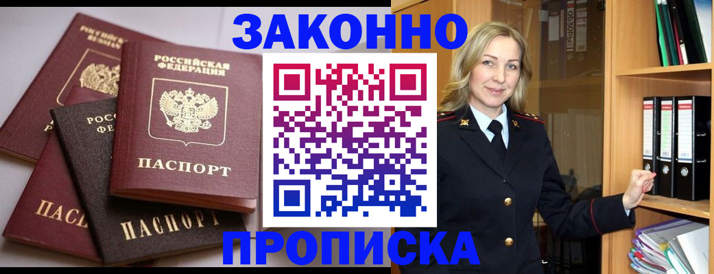 купить прописку в Фрязино