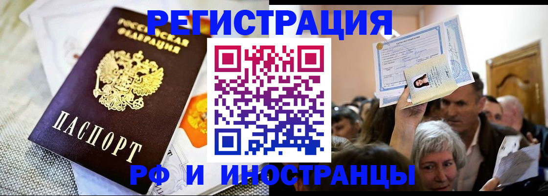 временная регистрация поиск в Фрязино